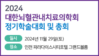 SKEN 정기학술대회 및 총회