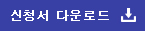 자료 공유 동의서 다운로드